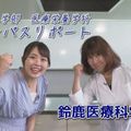 鈴鹿医療科学大学 ［YouTube］7分でわかる！《医療栄養学科》
