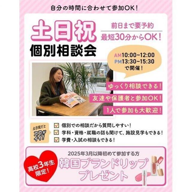 仙台ビューティーアート専門学校 【高校2・3年生、再進学者の方大歓迎！】土日祝個別相談会☆1