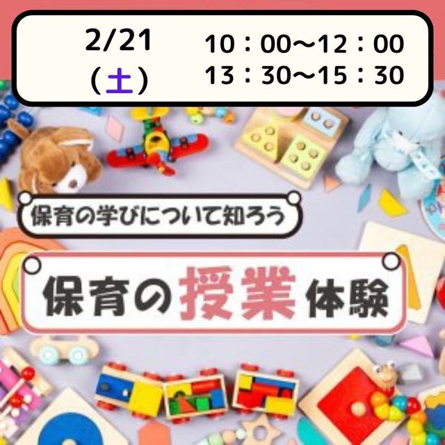 日本児童教育専門学校 【体験授業フェス】～保育園でも活かせる保育の授業～1