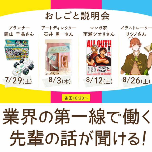 おしごと説明会