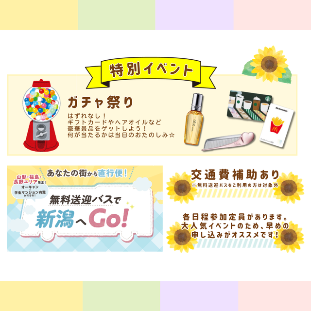 新潟医療福祉カレッジ 【8/7】高校1・2年生限定ガチャ祭り開催★【医療総合科】2