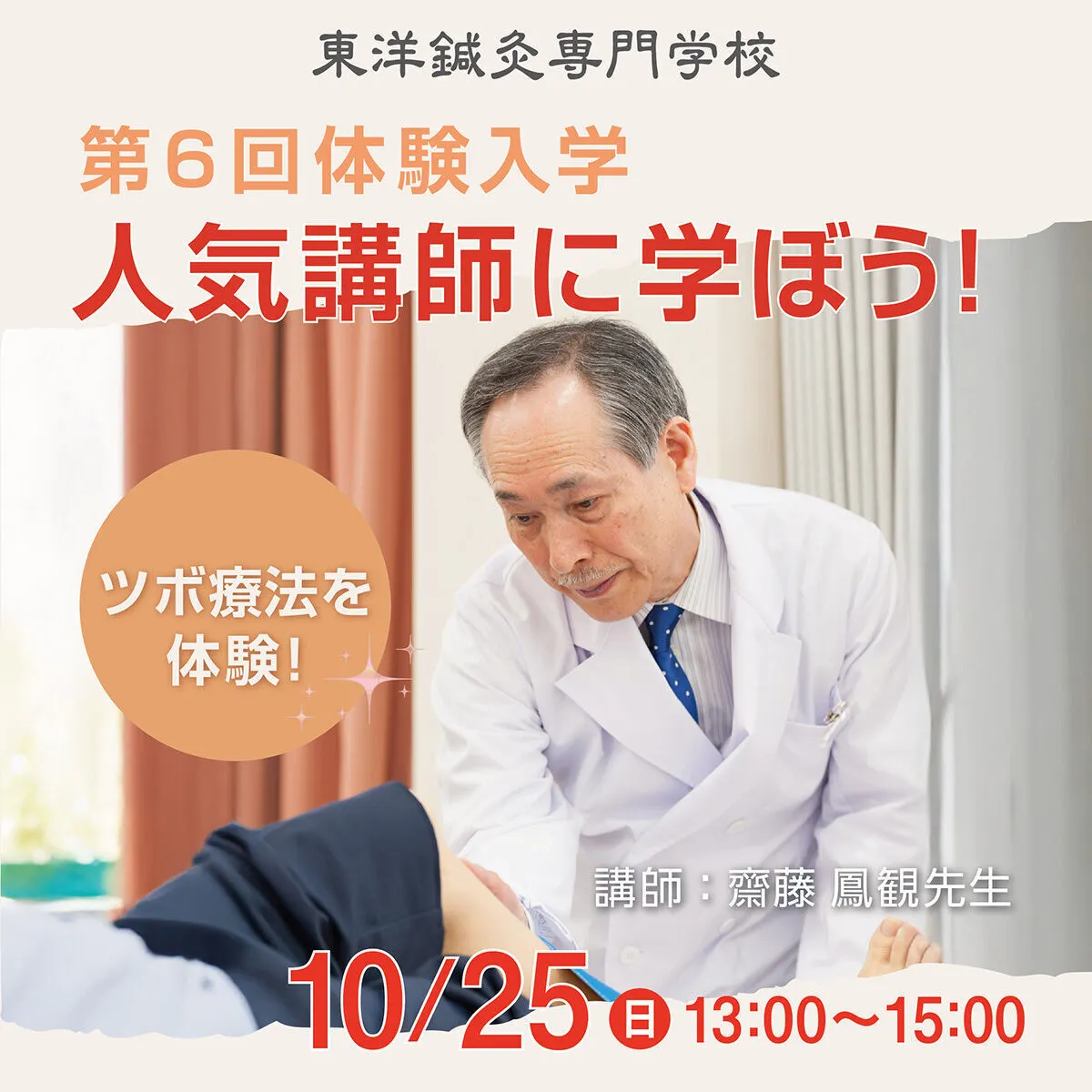 東洋鍼灸専門学校 | 資料請求・願書請求・学校案内【スタディサプリ 進路】