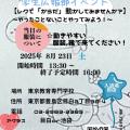 東京教育専門学校 学生広報部による『イベント』を行います。
