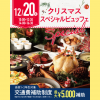 名古屋辻学園調理専門学校 【初めての方オススメ】12月20日（土）クリスマスビュッフェ