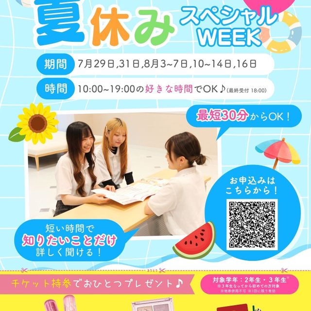 札幌医療秘書福祉＆ＩＴ専門学校 【初めての方大歓迎♪】夏休みminiオープンキャンパス！1