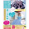 仙台ブライダル＆ホテル観光専門学校 【この日限定特別イベント☆】選べる体験オープンキャンパス