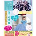 仙台ブライダル＆ホテル観光専門学校 【この日限定特別イベント☆】選べる体験オープンキャンパス