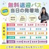 仙台ウェディング＆ブライダル専門学校 【無料バス付】選べる体験オープンキャンパス