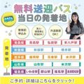 仙台ウェディング＆ブライダル専門学校 【無料バス付】選べる体験オープンキャンパス