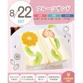 札幌スイーツ＆カフェ専門学校 ★宿題参加OK★【交通費支給】フルーツサンド