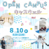 日本国際学園大学 キャスウェル外語エアライン・ホテル＆ブライダル専門学校 8/10(日)AOエントリー選考料無料最後のオーキャン！1