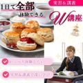 東京栄養食糧専門学校 【Ｗ講座】スコーン作り＆スコーンから学ぶ講義