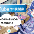 バンタンクリエイターアカデミー　東京校 【初心者歓迎】VTuberキャラクターデザイン体験＠五反田駅