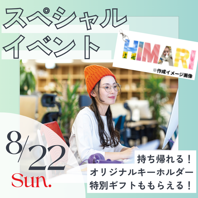 神戸元町みらいＡＩ＆ＩＴデザイン専門学校 スペシャルイベント★キーホルダー作成体験1