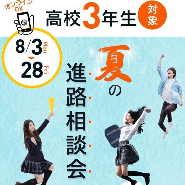 東京衛生学園専門学校 高校３年生対象　夏の進路相談会1