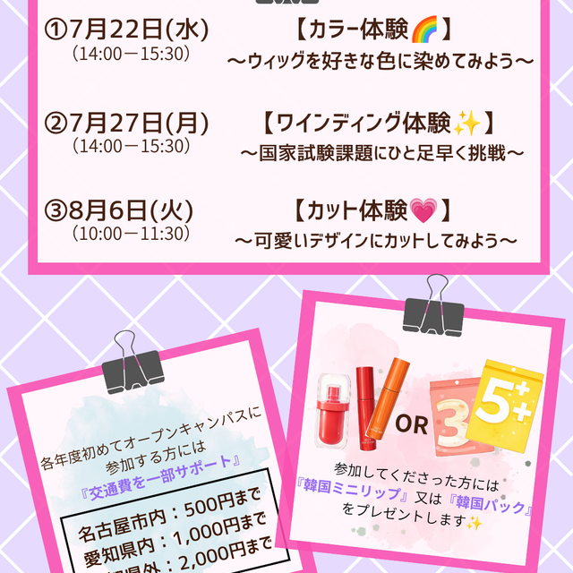 セントラルビューティストカレッジ 【7/22・27・8/6開催】夏休みプチオーキャン♪2