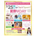 大阪医療秘書福祉＆ＩＴ専門学校 夏休みスペシャルオープンキャンパス