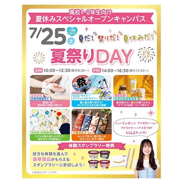大阪医療秘書福祉＆ＩＴ専門学校 夏休みスペシャルオープンキャンパス1