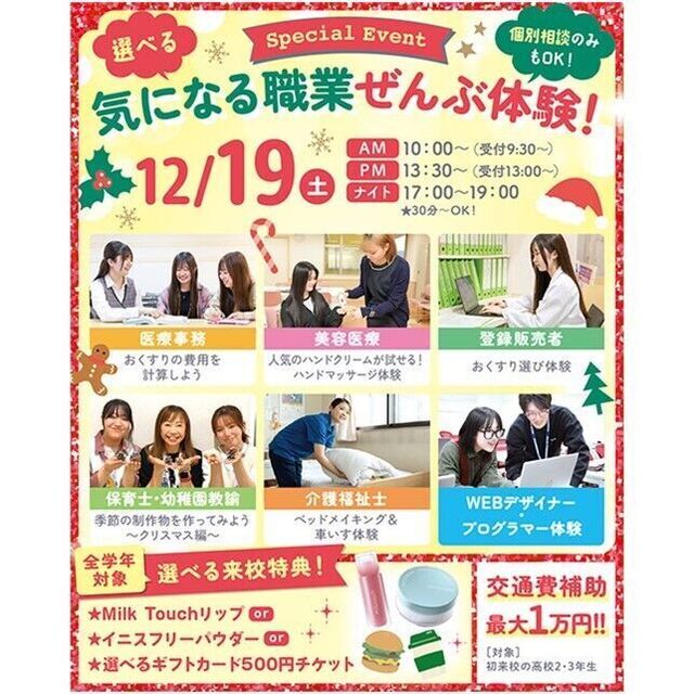 仙台医療秘書福祉＆ＩＴ専門学校 【初めての参加におすすめ！】選べる職業体験＆個別相談1