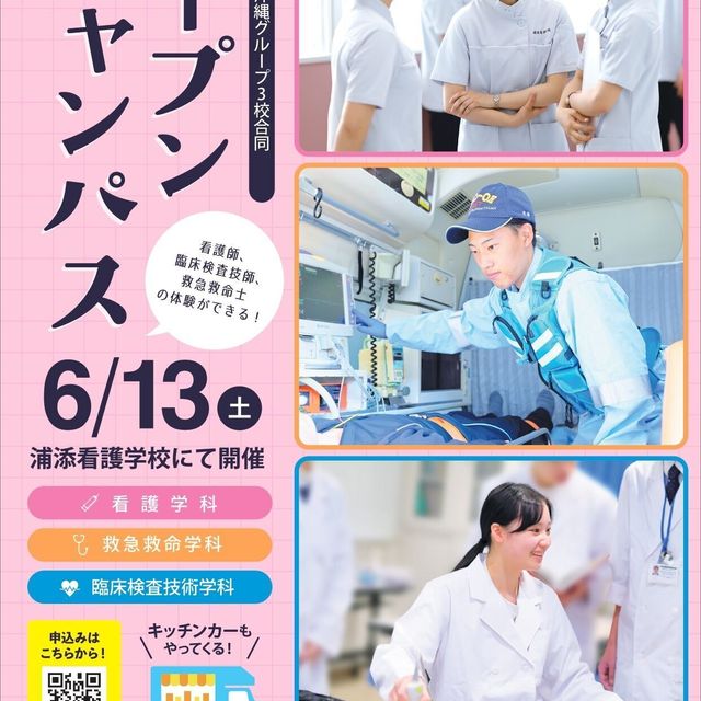 浦添看護学校 浦添看護学校オープンキャンパス1