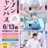 浦添看護学校 浦添看護学校オープンキャンパス1
