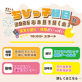 日本児童教育専門学校 【縁日イベント！】進路発見フェス　保育士体験