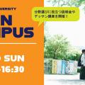 京都精華大学 秋のオープンキャンパス