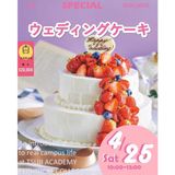 ウェディングケーキ　交通費2倍DAYの詳細