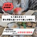 総合学園ヒューマンアカデミー秋葉原校 【大学併修】シナリオ知識＋大学卒業資格の手に入れ方