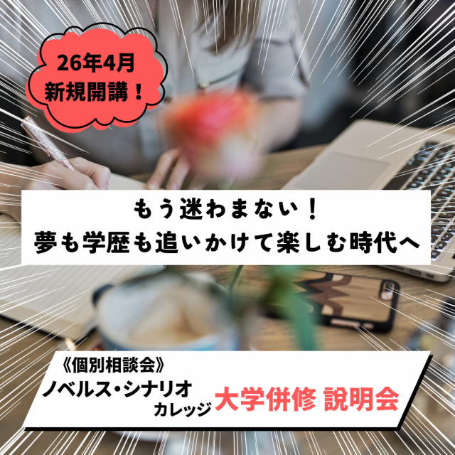 総合学園ヒューマンアカデミー秋葉原校 【大学併修】シナリオ知識＋大学卒業資格の手に入れ方1