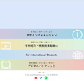Webオープンキャンパスサイト（常時視聴可能）／武蔵野大学