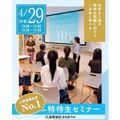 【新高校3年生・再進学の方におススメ！】特待生セミナー／仙台ウェディング＆ブライダル専門学校