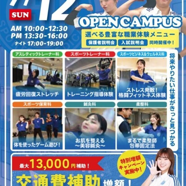 札幌スポーツ＆メディカル専門学校 スポーツ業界まるわかりオープンキャンパス1
