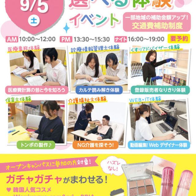 札幌医療秘書福祉＆ＩＴ専門学校 ＼宿題参加OK！／選べる体験メニュー★プレゼント付き♪1
