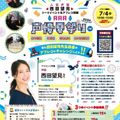 AAA声優夏祭2026／専門学校アニメ・アーティスト・アカデミー