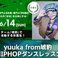 大阪ダンス・俳優＆舞台芸術専門学校 yuuka from琥豹 HIPHOPダンスレッスン