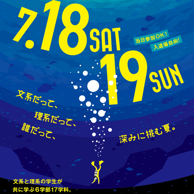 金沢工業大学 KIT夏のオープンキャンパス3