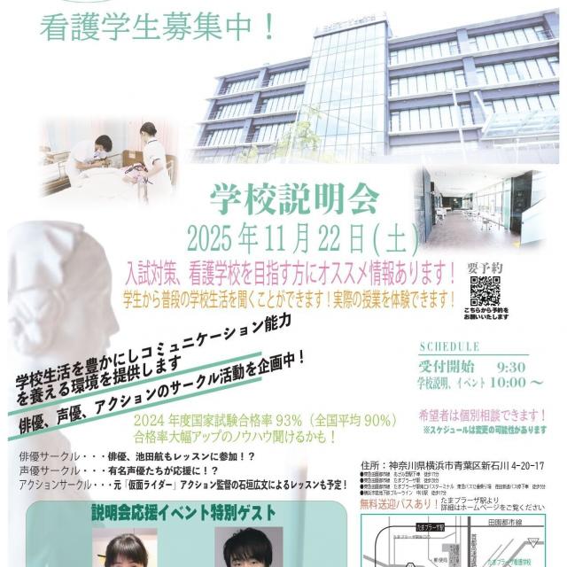 たまプラーザ看護学校 【看護師に興味のある方！】★入試がわかるオープンキャンパス★2