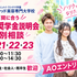 ハリウッド美容専門大学校 やる気奨学金説明会＆個別相談1