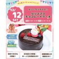 仙台スイーツ＆カフェ専門学校 ＊無料送迎バス&持ち帰り&試食＊クリスマスチョコレートケーキ