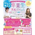仙台医療秘書福祉＆ＩＴ専門学校 【初めての参加におすすめ！】卒業生との職業体験＆個別相談