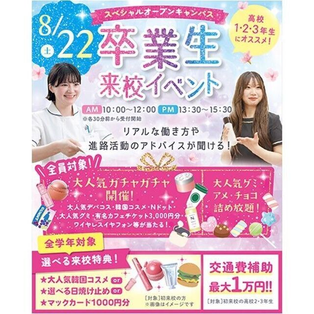 仙台医療秘書福祉＆ＩＴ専門学校 【初めての参加におすすめ！】卒業生との職業体験＆個別相談1