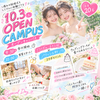 足利製菓専門学校 【限定20人】ブライダル科合同イベント！ウエディングケーキ　