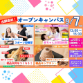 北陸食育フードカレッジ 製菓オープンキャンパス【洋菓子体験】