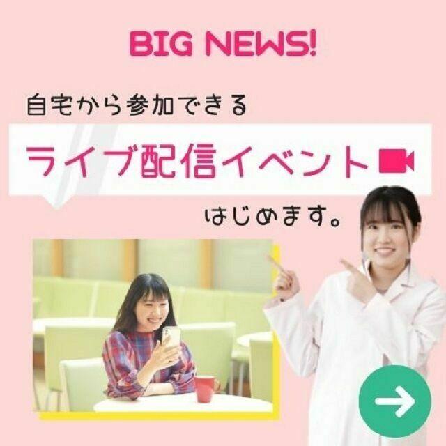 京都栄養医療専門学校 おうちで参加!WEB入試説明会&面接対策WEB講座♪1