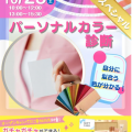 札幌医療秘書福祉専門学校 【進路に悩んでいる方オススメ】パーソナルカラー診断！