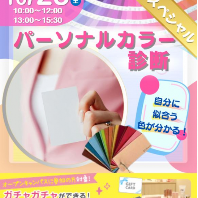 札幌医療秘書福祉専門学校 【進路に悩んでいる方オススメ】パーソナルカラー診断！1
