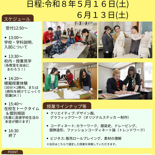 ヒロ・デザイン専門学校 授業見学会＆１日専門学生体験1