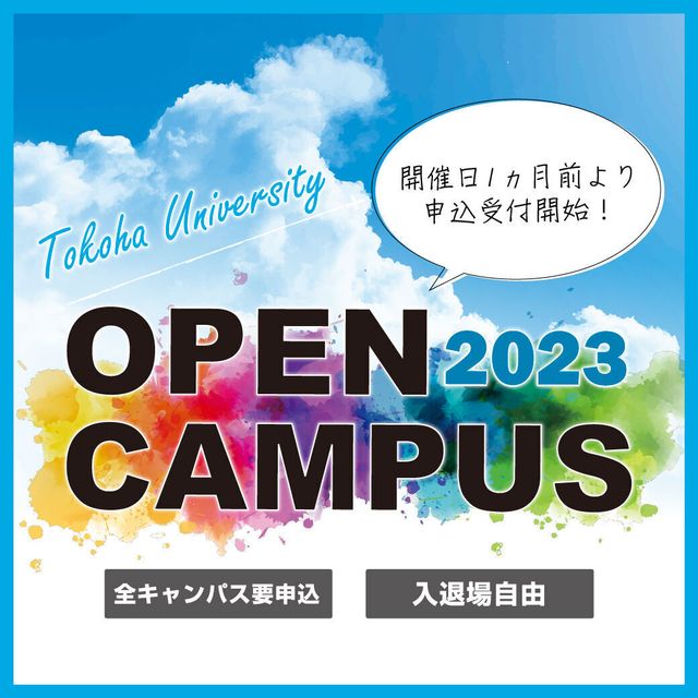 常葉大学オープンキャンパス（静岡草薙キャンパス）／常葉大学のオープンキャンパス情報と予約申込【スタディサプリ 進路】