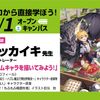 東京アニメーションカレッジ専門学校 ゲームキャラクターをテーマにイラストを描いてみよう！
